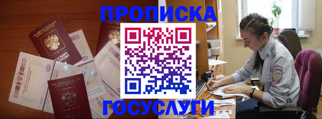 прописка в Зеленокумске