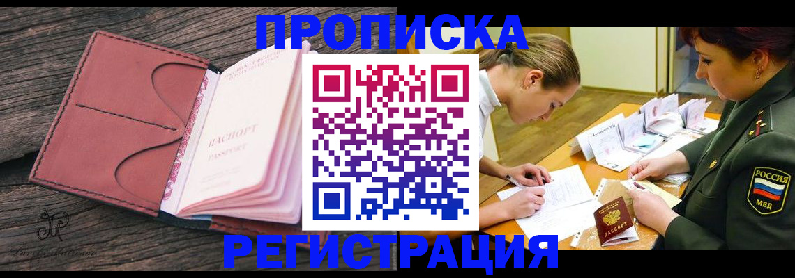 прописка гарантия в Зеленокумске